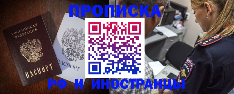 прописка законно в Вязьме